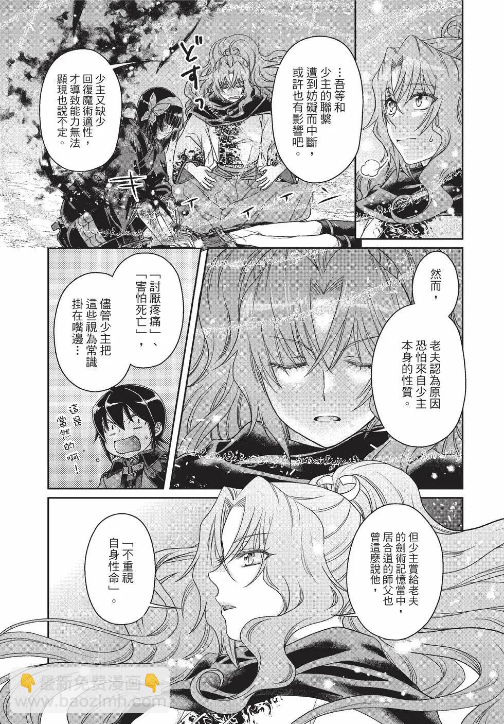 月光下的異世界之旅 - 第09卷(1/4) - 8