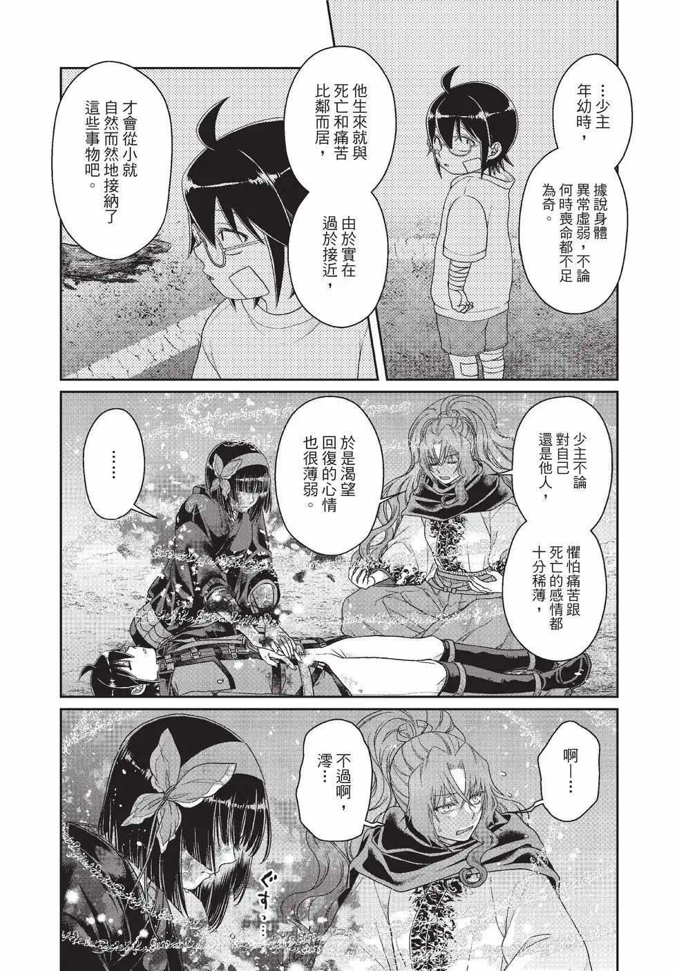 月光下的異世界之旅 - 第09卷(1/4) - 1