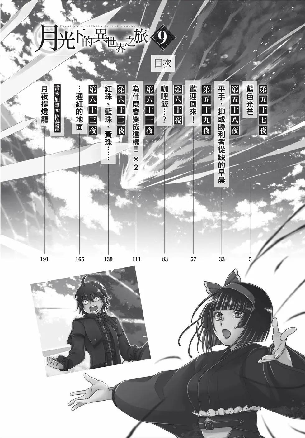 月光下的異世界之旅 - 第09卷(1/4) - 5