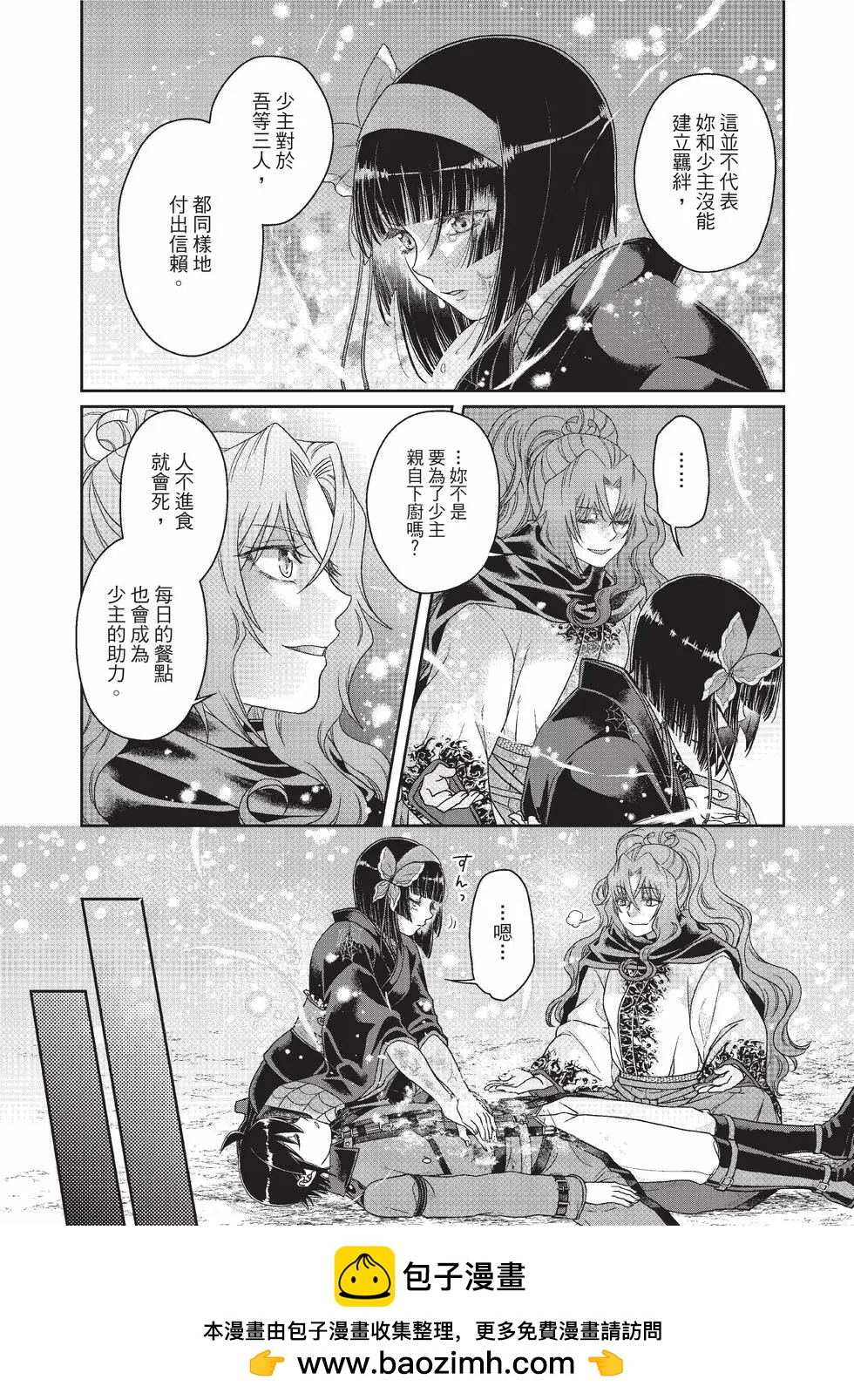 月光下的異世界之旅 - 第09卷(1/4) - 2