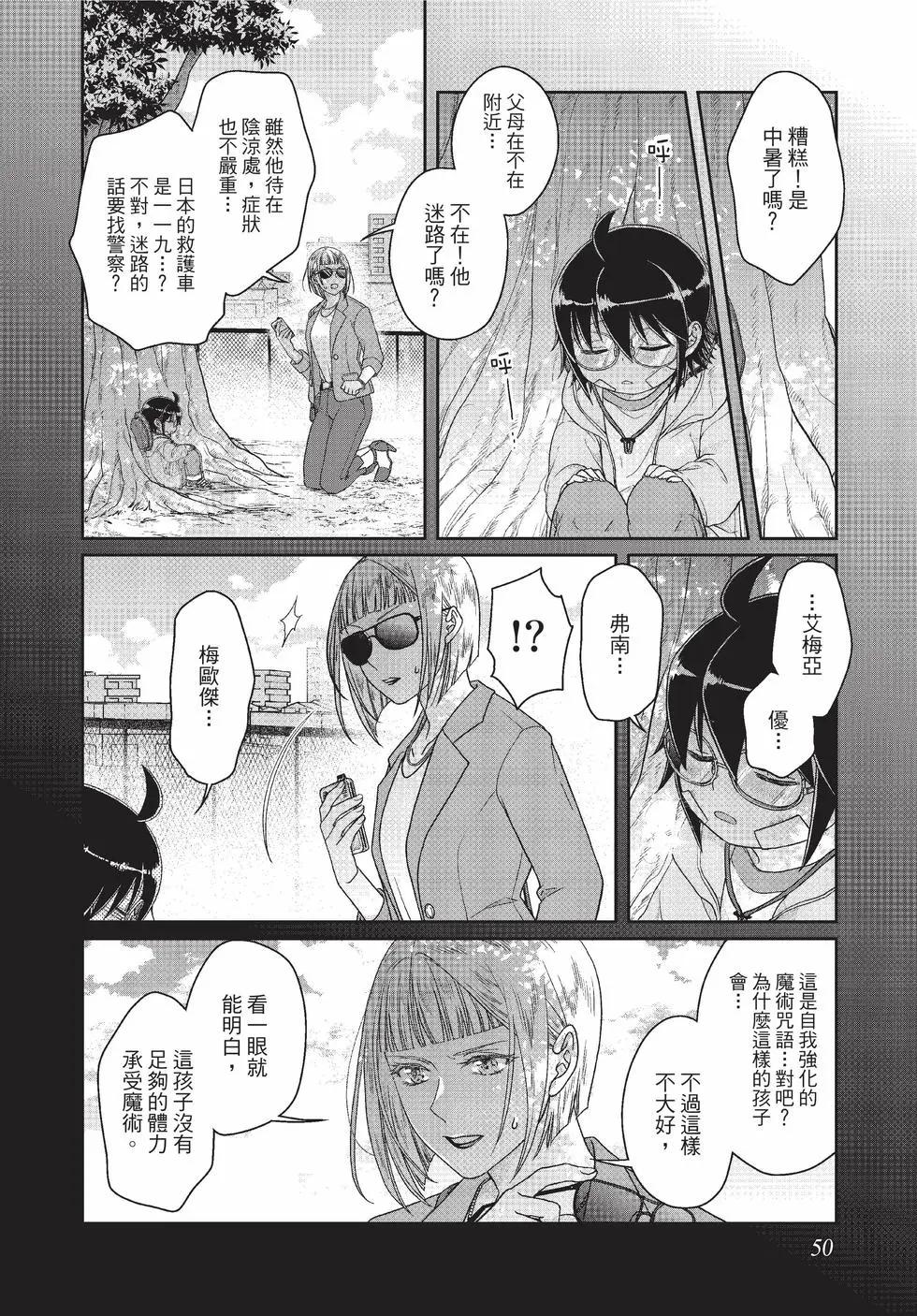 月光下的異世界之旅 - 第09卷(2/4) - 5