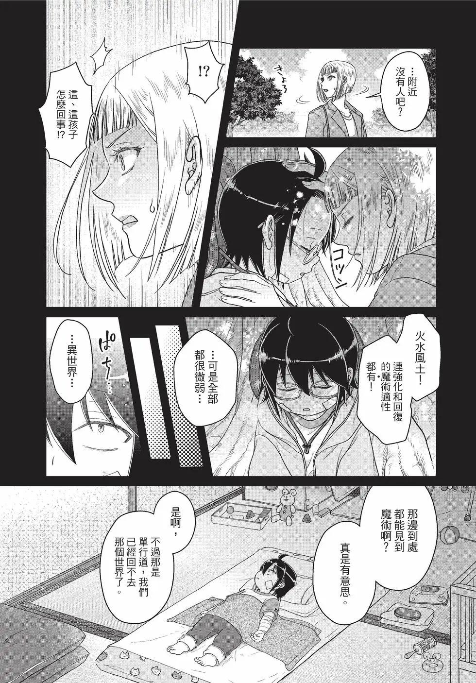 月光下的異世界之旅 - 第09卷(2/4) - 6