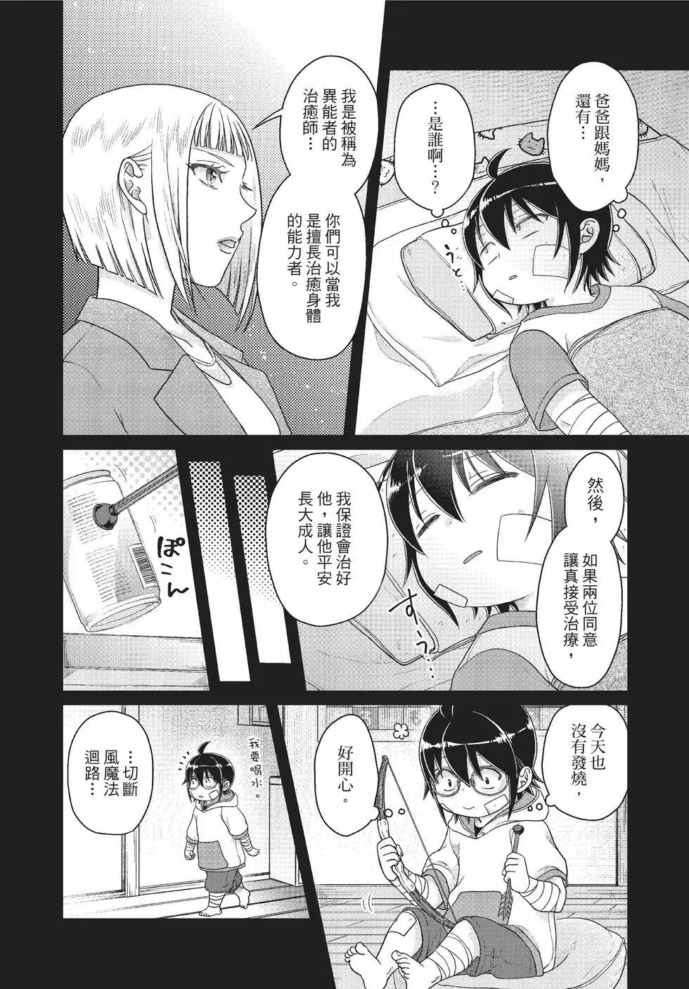 月光下的異世界之旅 - 第09卷(2/4) - 7