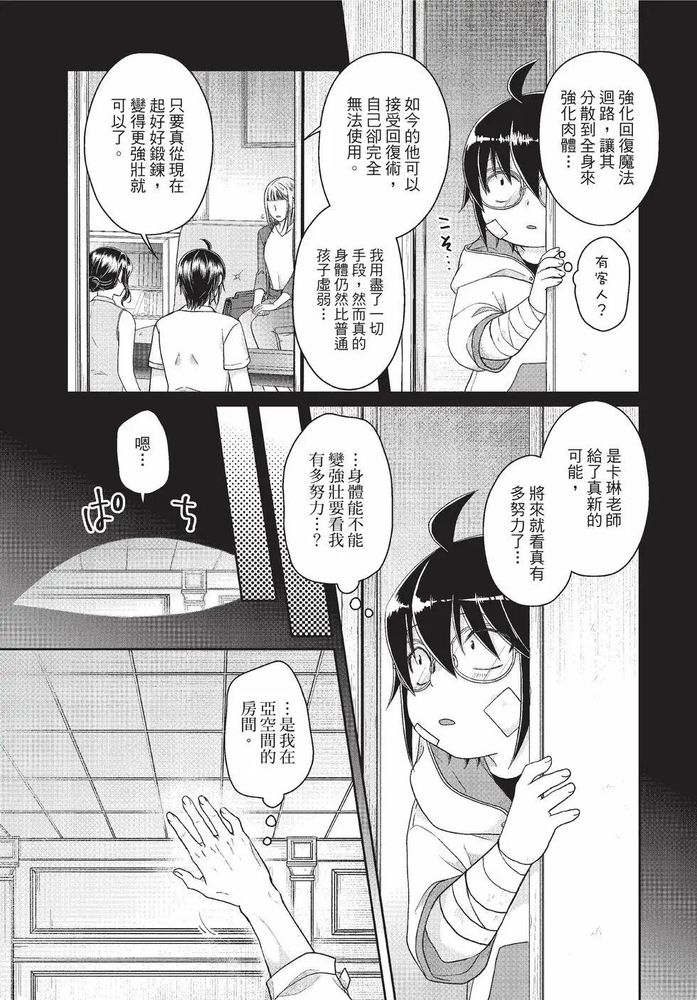 月光下的異世界之旅 - 第09卷(2/4) - 8