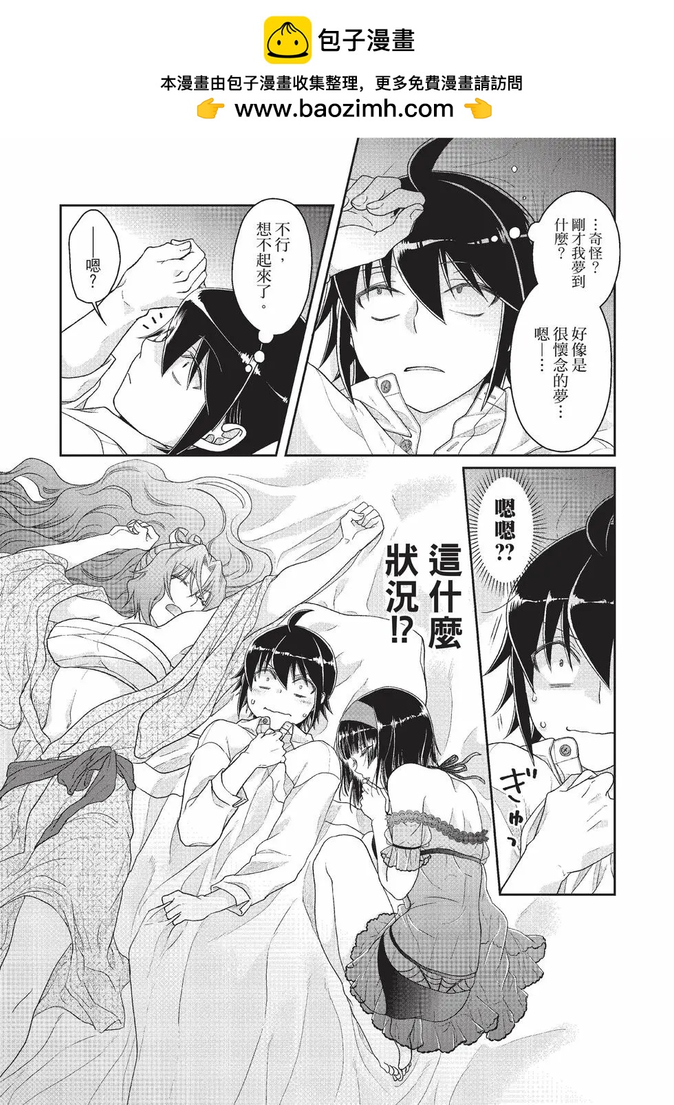 月光下的異世界之旅 - 第09卷(2/4) - 1