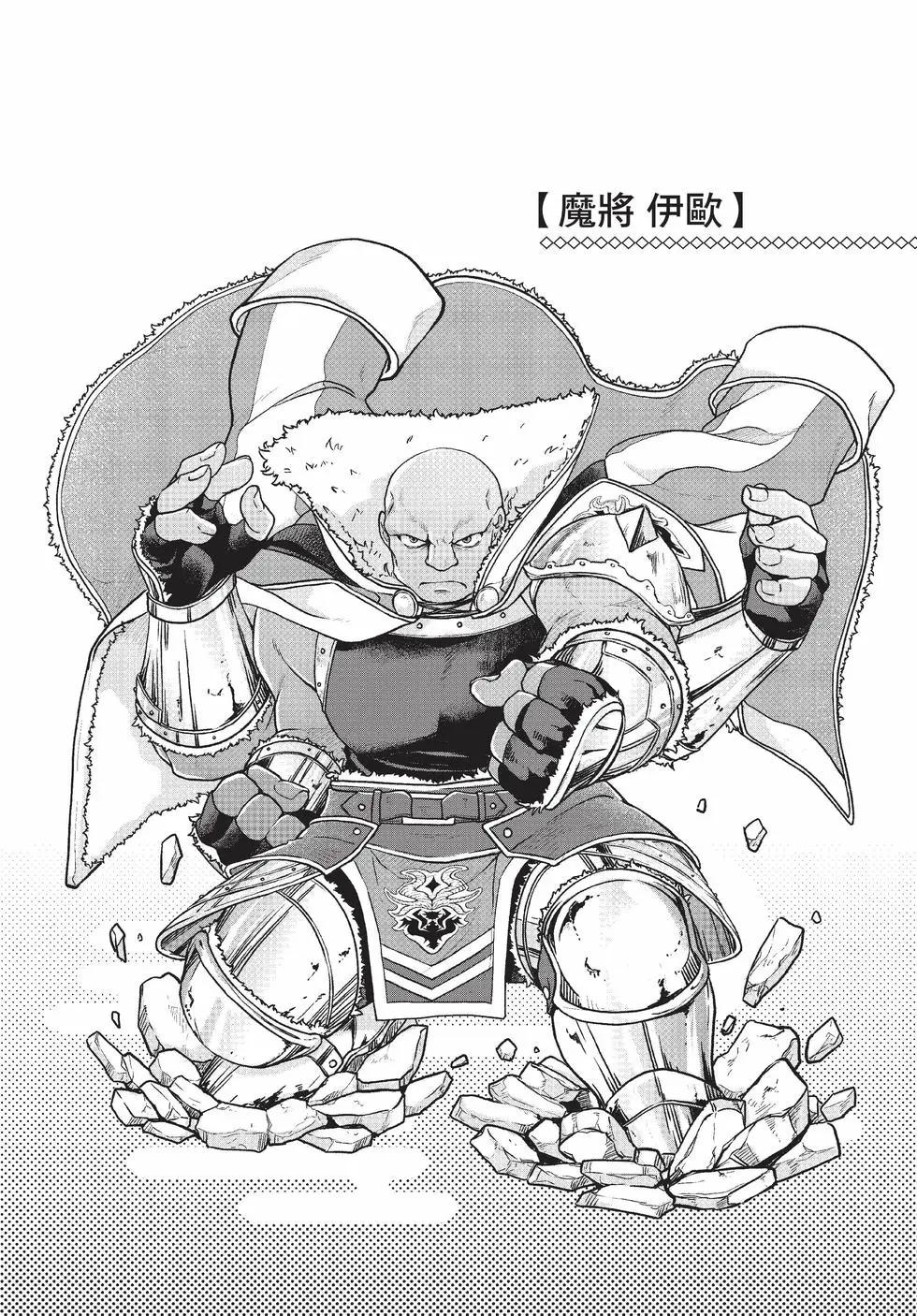 月光下的異世界之旅 - 第09卷(2/4) - 2