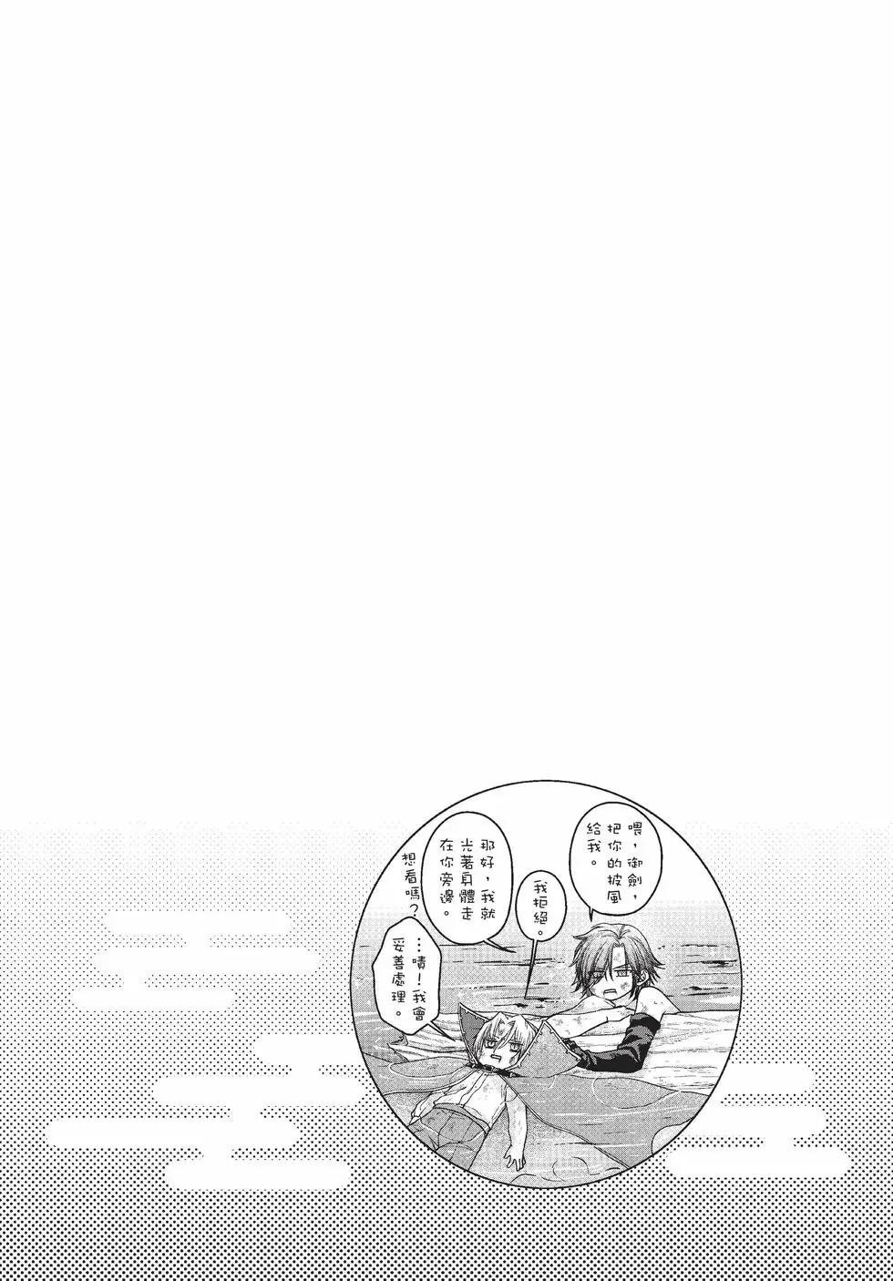 月光下的異世界之旅 - 第09卷(2/4) - 3