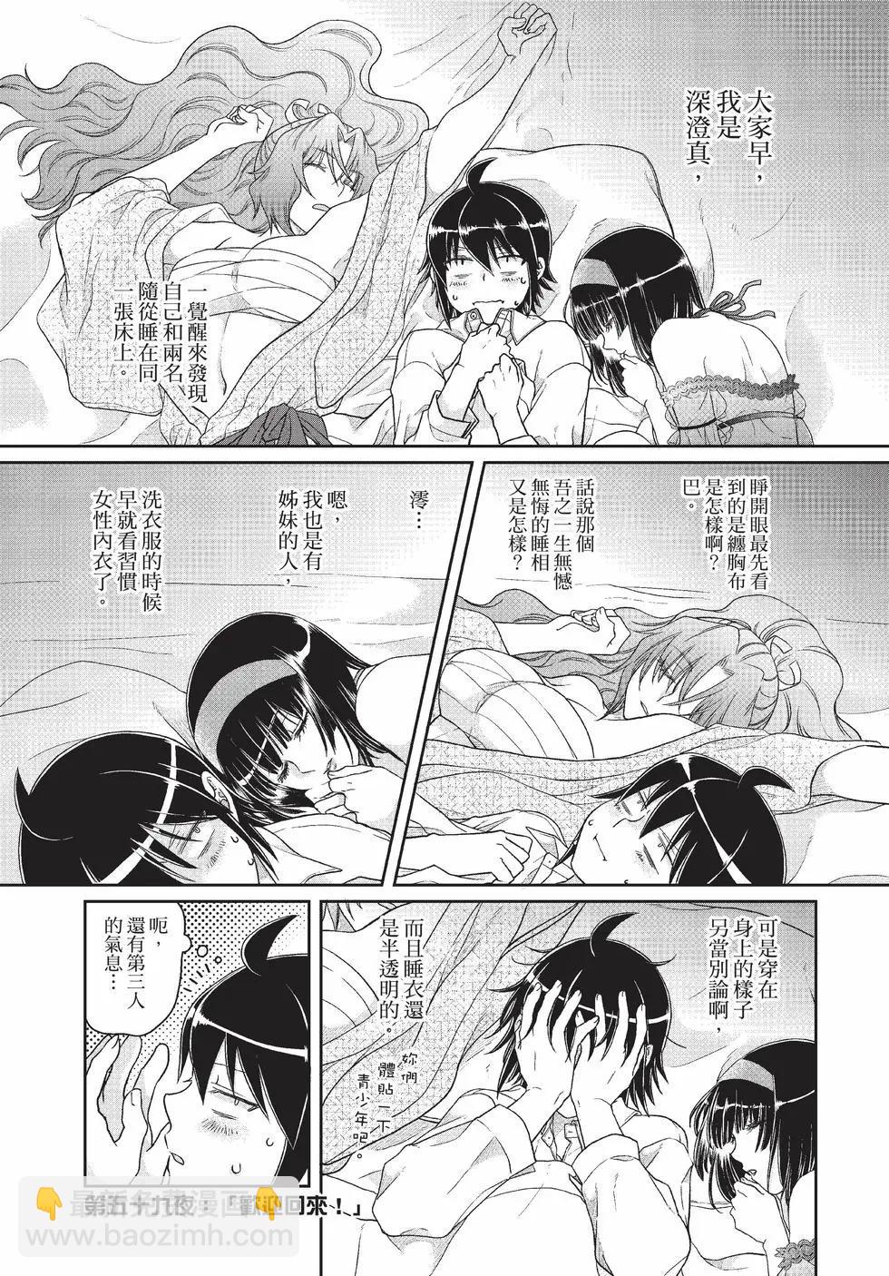 月光下的異世界之旅 - 第09卷(2/4) - 4