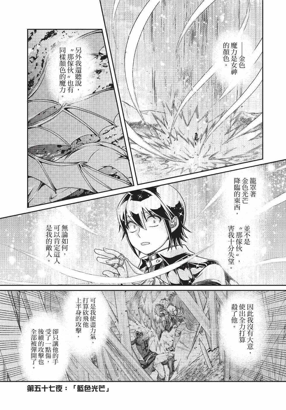 月光下的異世界之旅 - 第09卷(1/4) - 6