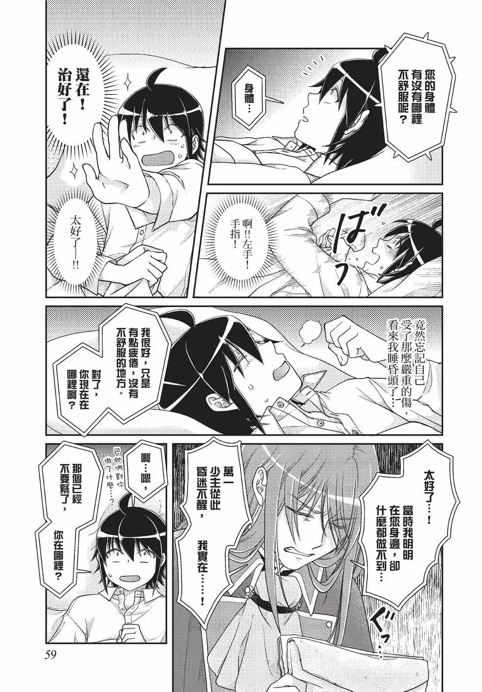 月光下的異世界之旅 - 第09卷(2/4) - 6