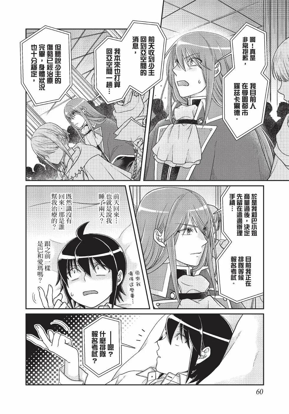 月光下的異世界之旅 - 第09卷(2/4) - 7