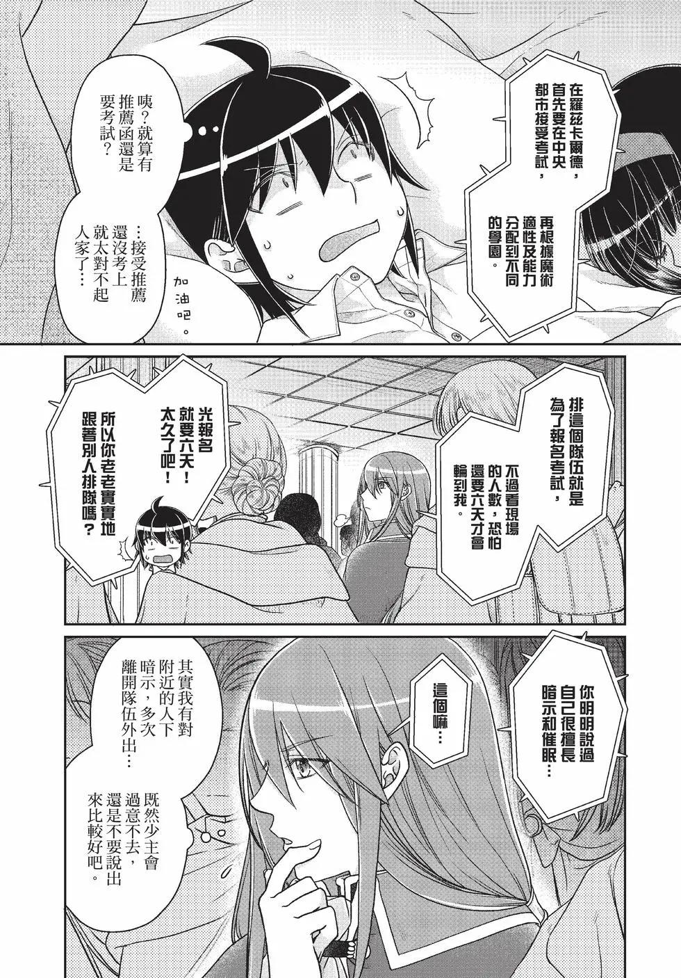 月光下的異世界之旅 - 第09卷(2/4) - 8