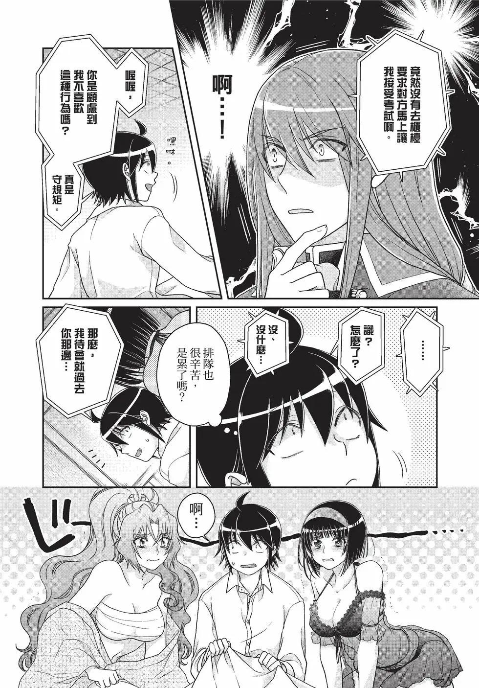 月光下的異世界之旅 - 第09卷(2/4) - 1