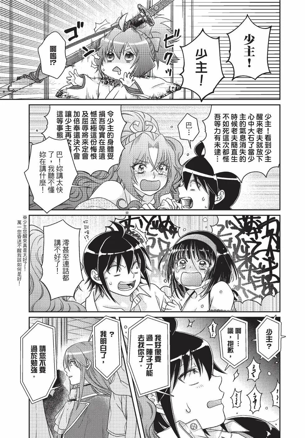 月光下的異世界之旅 - 第09卷(2/4) - 2