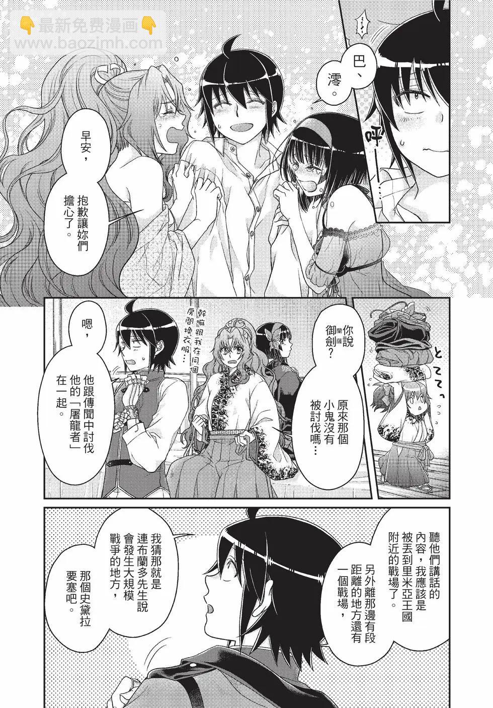 月光下的異世界之旅 - 第09卷(2/4) - 3