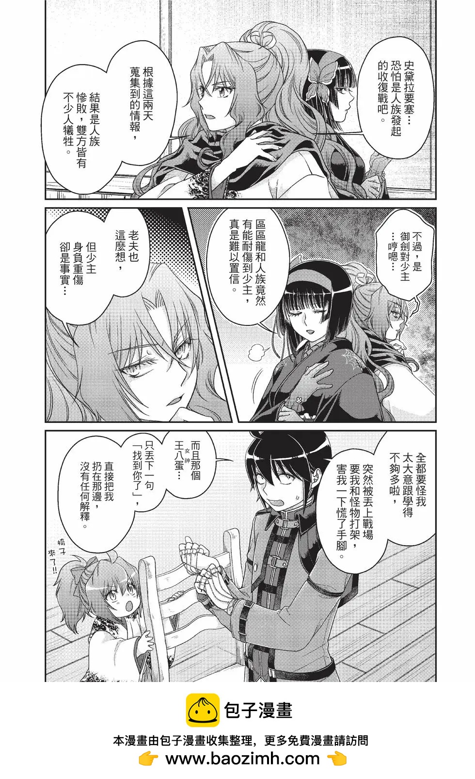 月光下的異世界之旅 - 第09卷(2/4) - 4