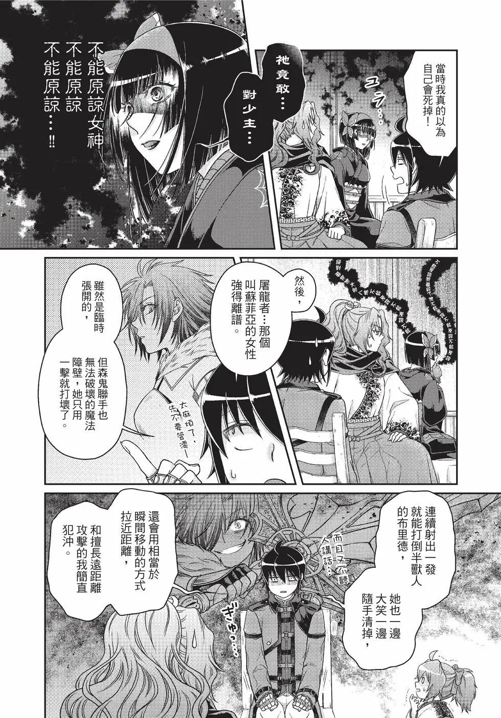 月光下的異世界之旅 - 第09卷(2/4) - 5