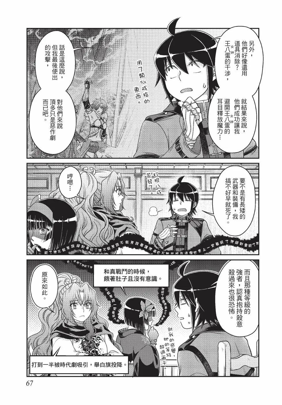 月光下的異世界之旅 - 第09卷(2/4) - 6