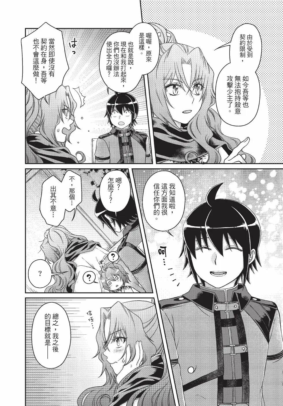 月光下的異世界之旅 - 第09卷(2/4) - 7