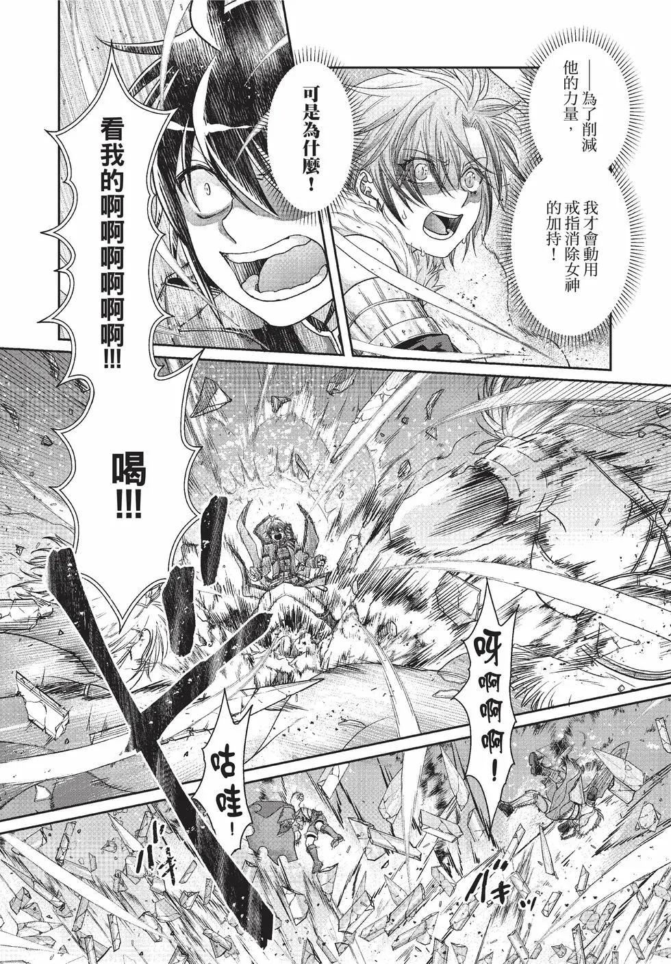 月光下的異世界之旅 - 第09卷(1/4) - 7