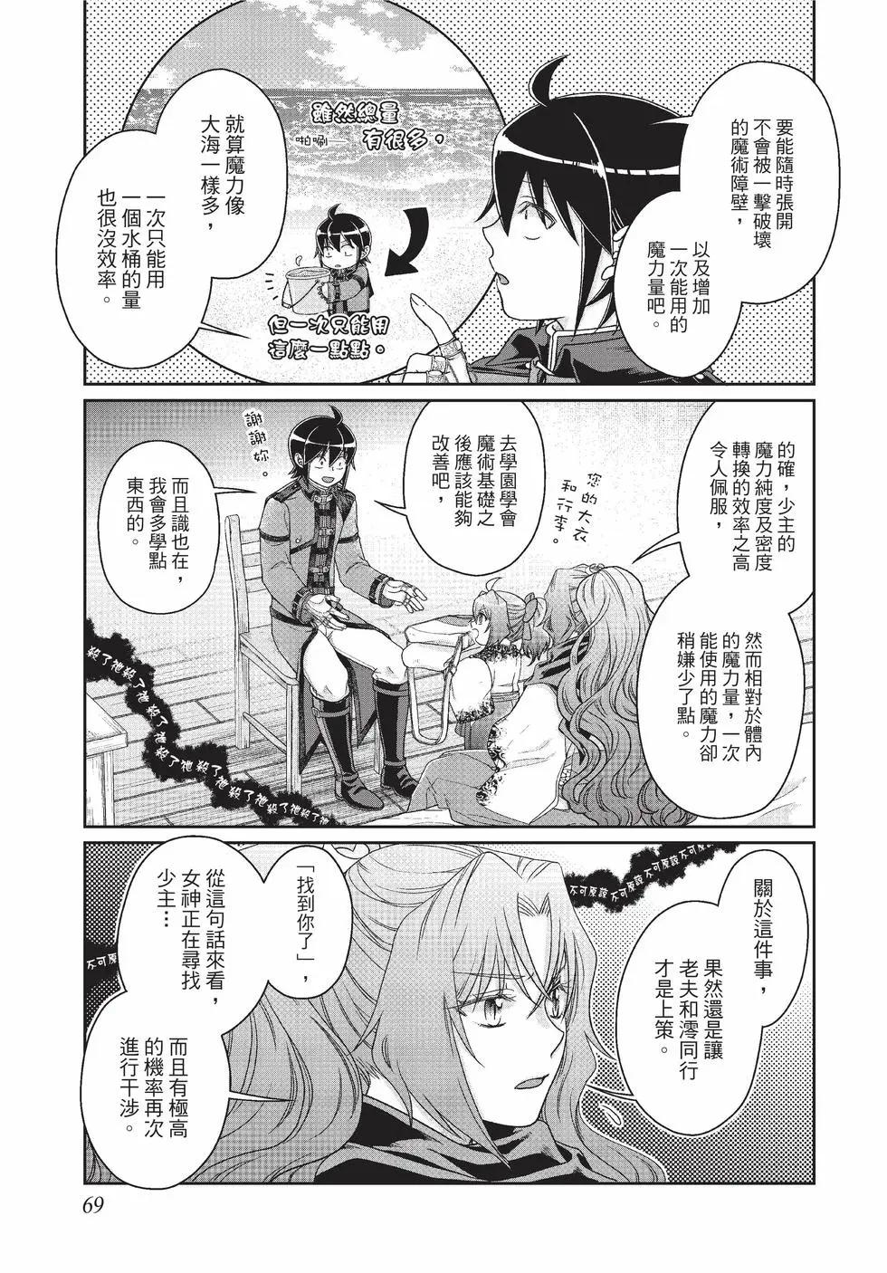 月光下的異世界之旅 - 第09卷(2/4) - 8