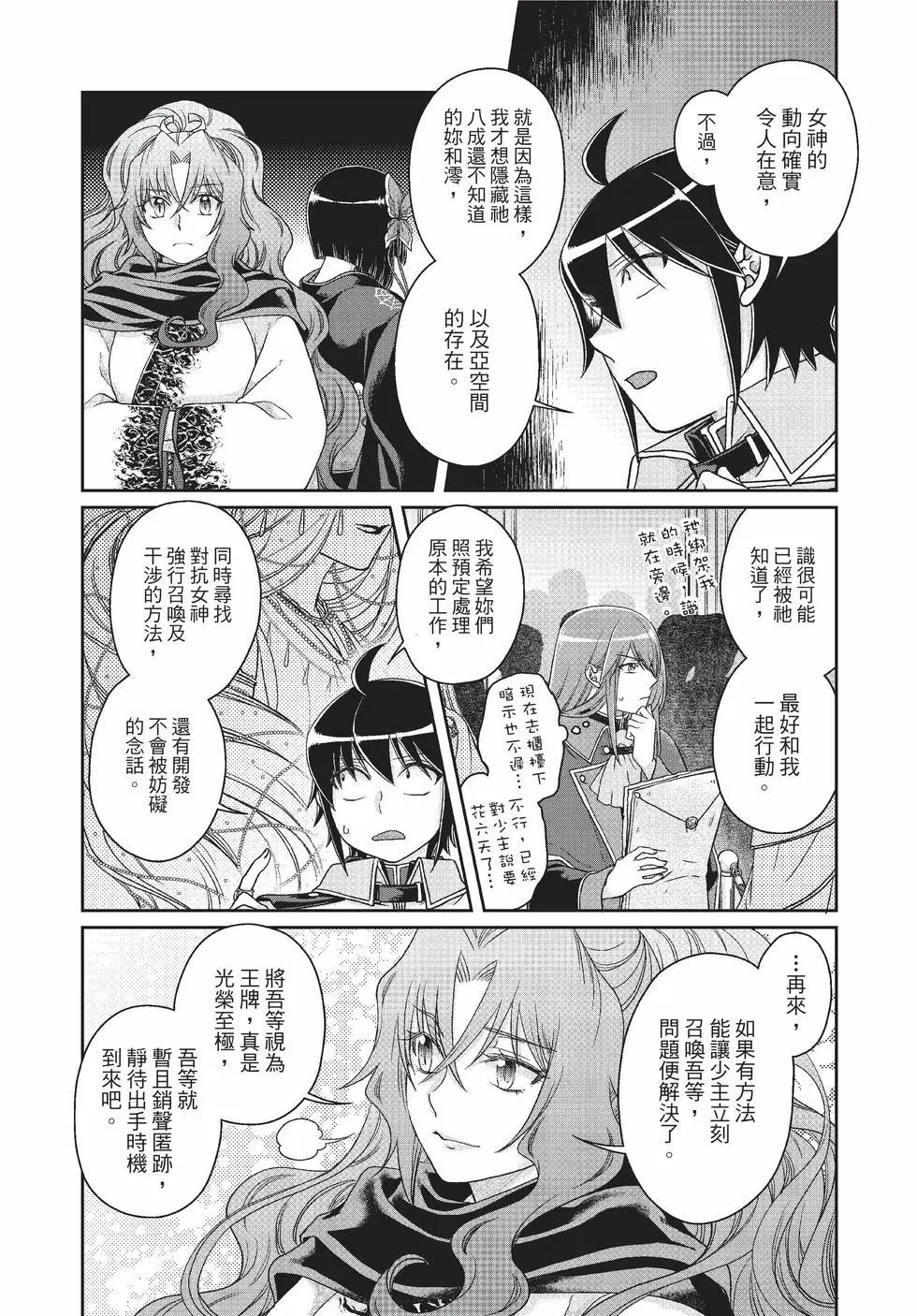 月光下的異世界之旅 - 第09卷(2/4) - 1