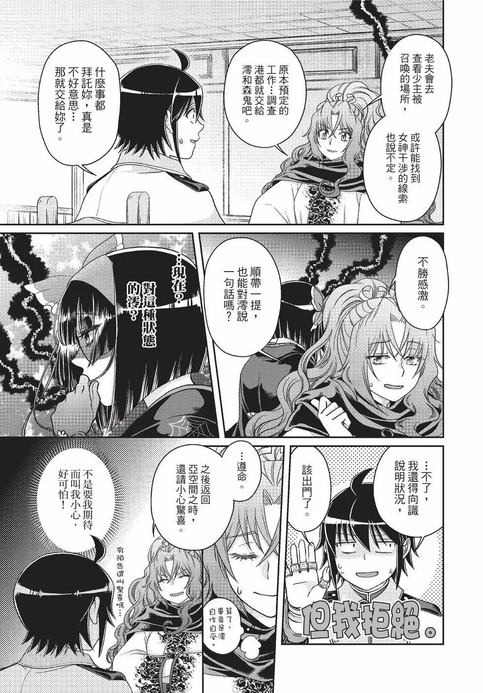 月光下的異世界之旅 - 第09卷(2/4) - 2