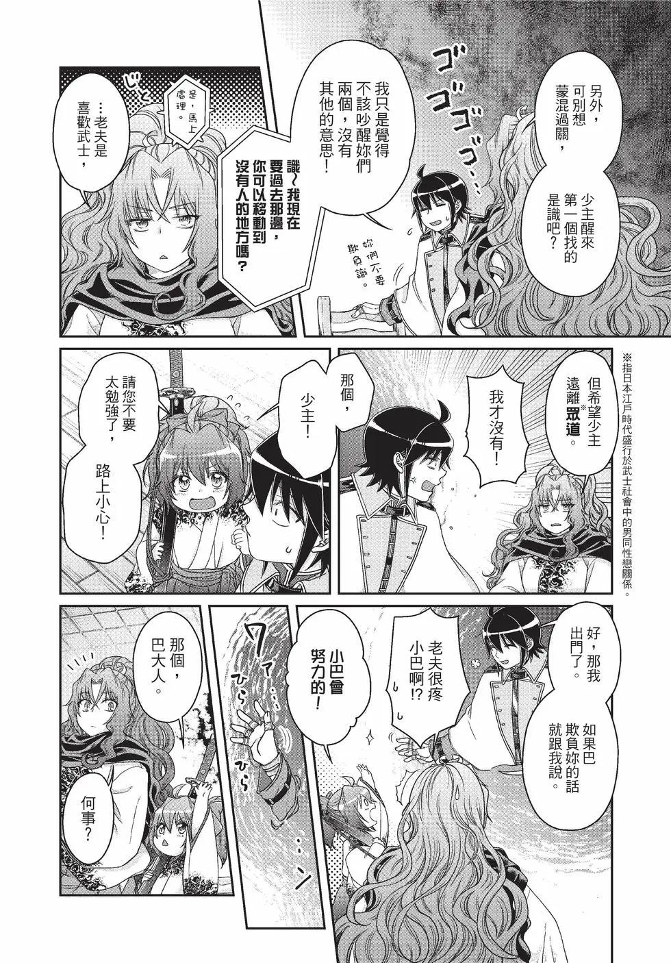 月光下的異世界之旅 - 第09卷(2/4) - 3