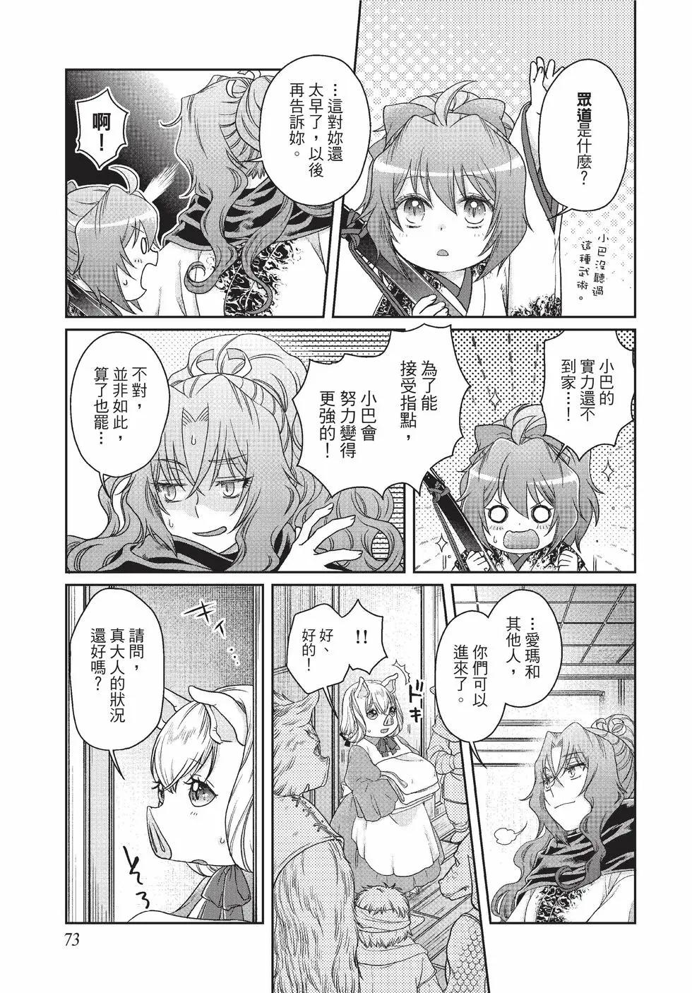 月光下的異世界之旅 - 第09卷(2/4) - 4