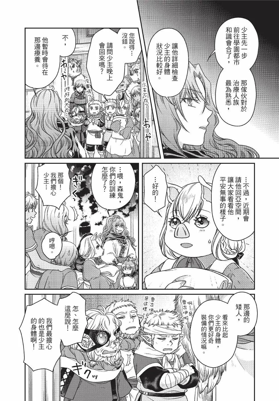 月光下的異世界之旅 - 第09卷(2/4) - 5