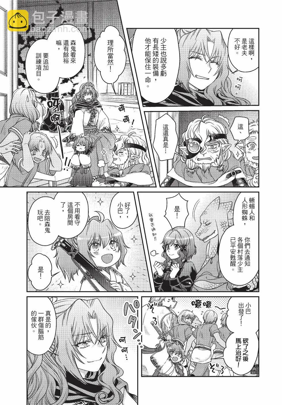 月光下的異世界之旅 - 第09卷(2/4) - 6