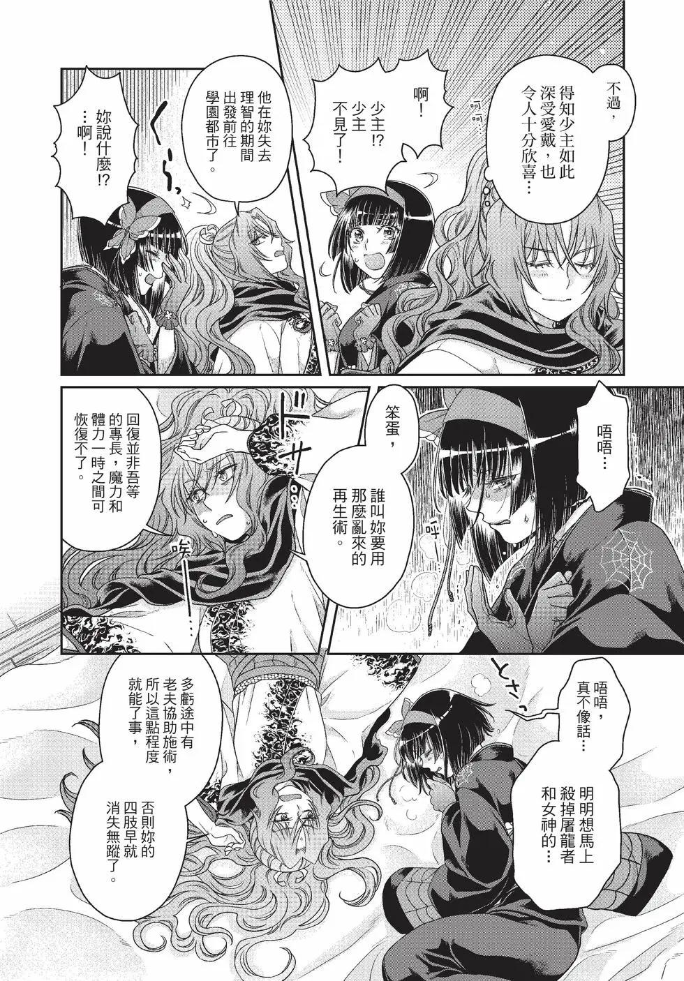 月光下的異世界之旅 - 第09卷(2/4) - 7