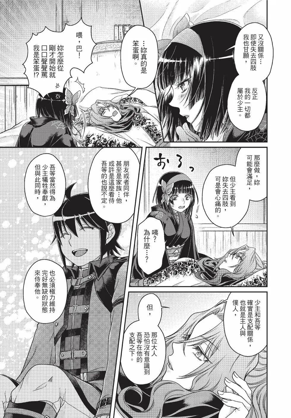 月光下的異世界之旅 - 第09卷(2/4) - 8