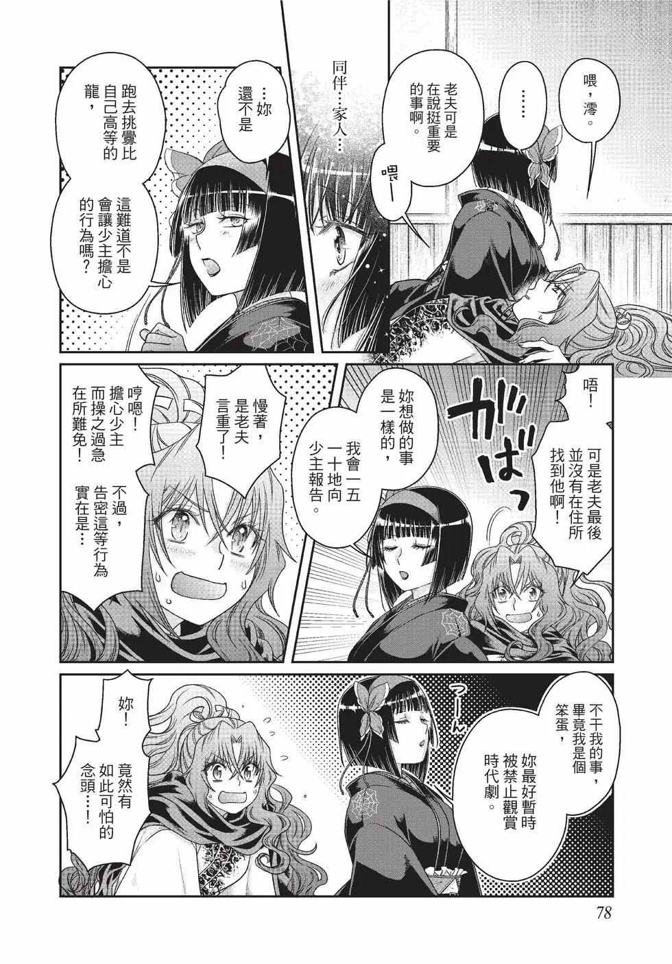 月光下的異世界之旅 - 第09卷(2/4) - 1