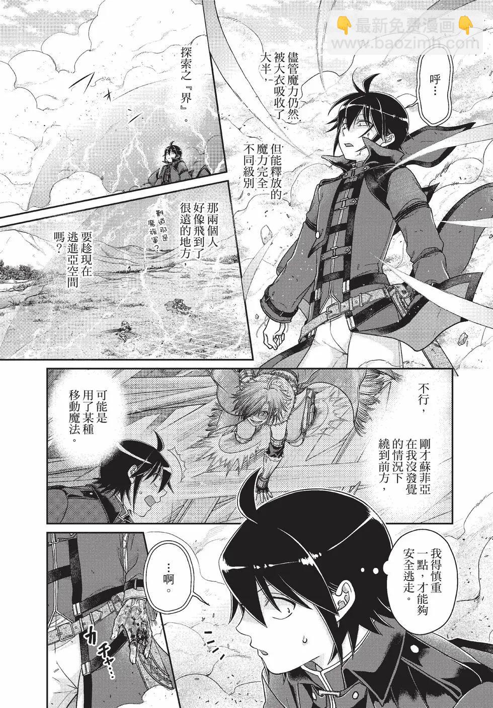 月光下的異世界之旅 - 第09卷(1/4) - 8