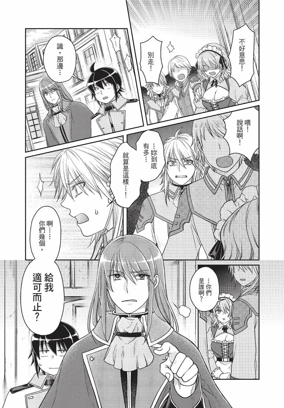 月光下的異世界之旅 - 第09卷(2/4) - 3