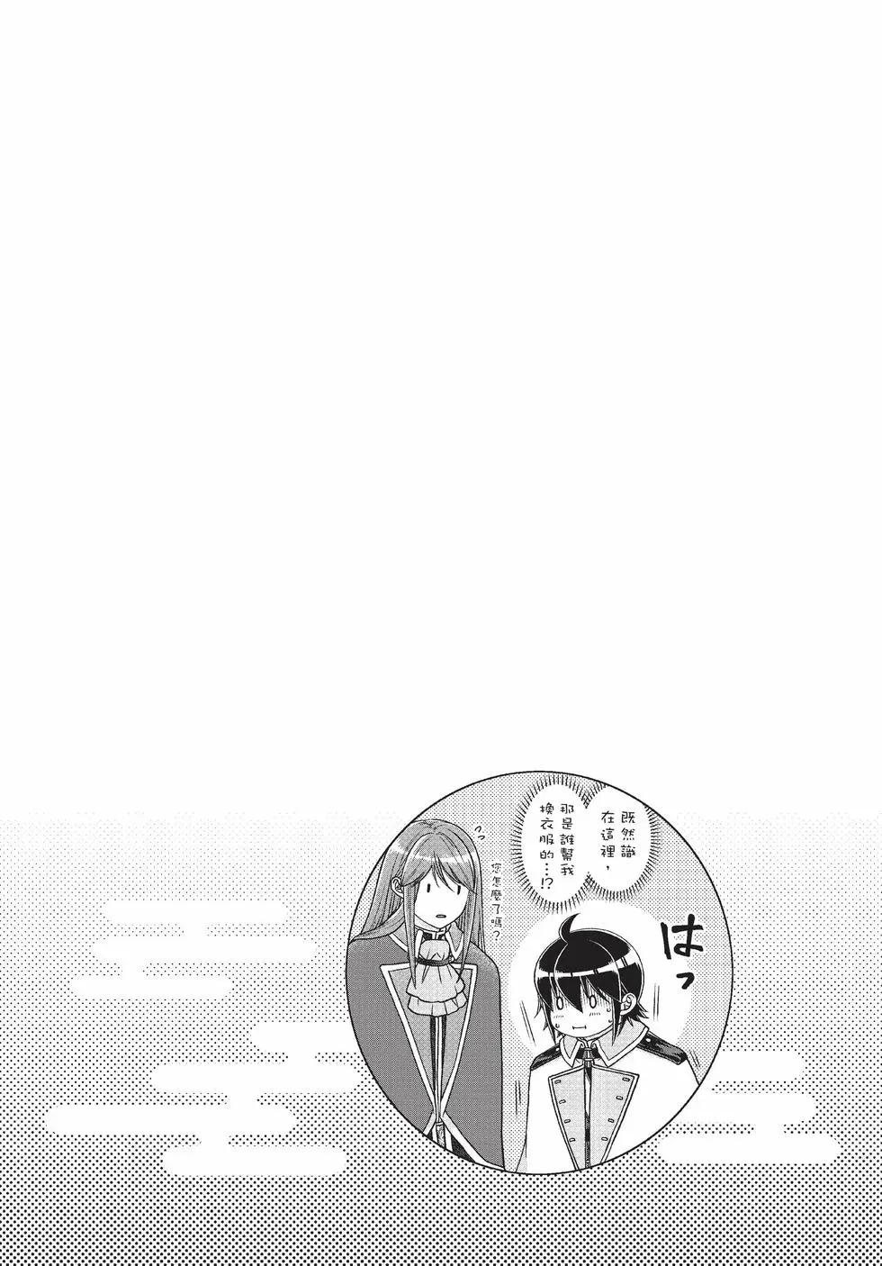 月光下的異世界之旅 - 第09卷(2/4) - 5