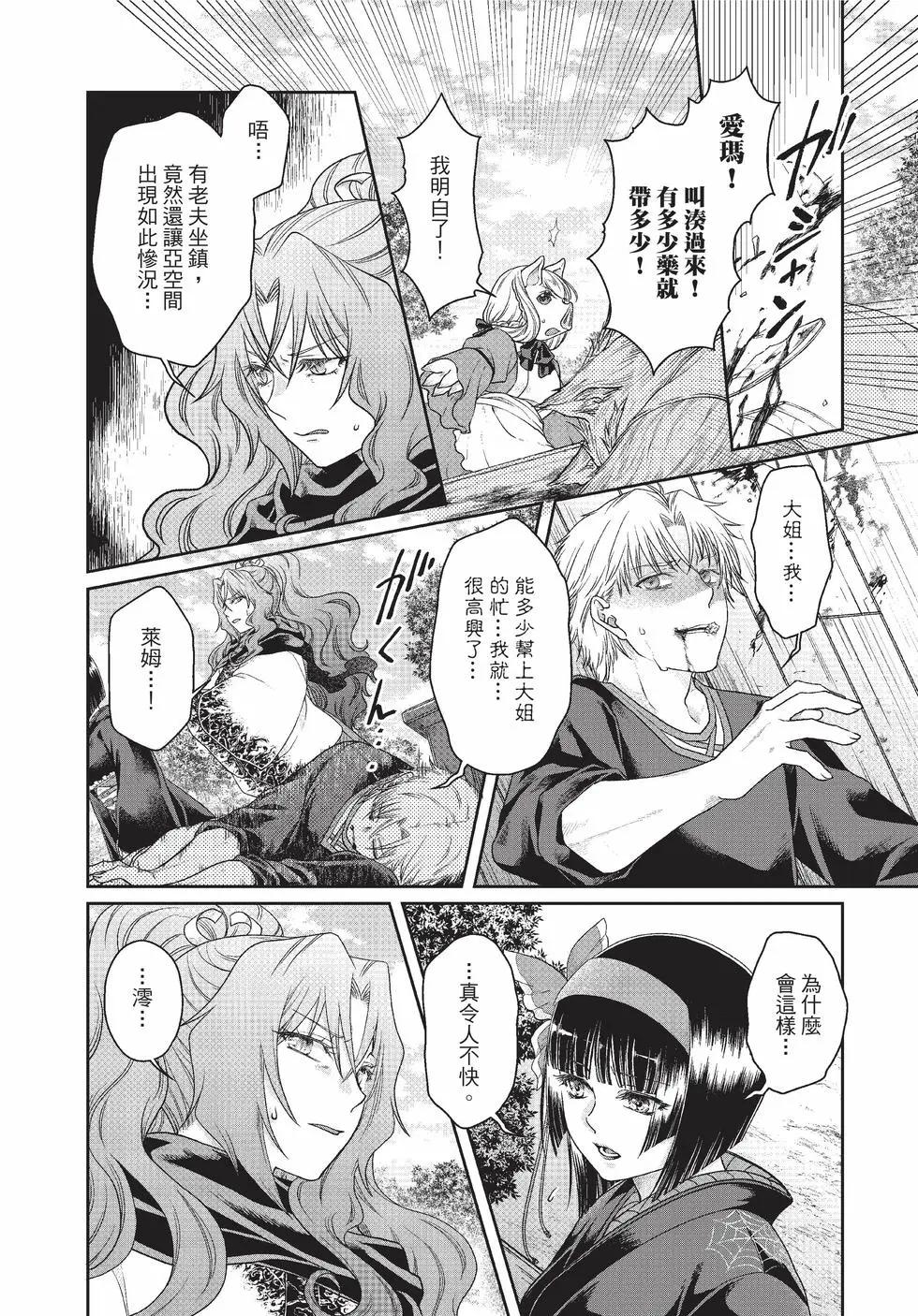 月光下的異世界之旅 - 第09卷(2/4) - 6