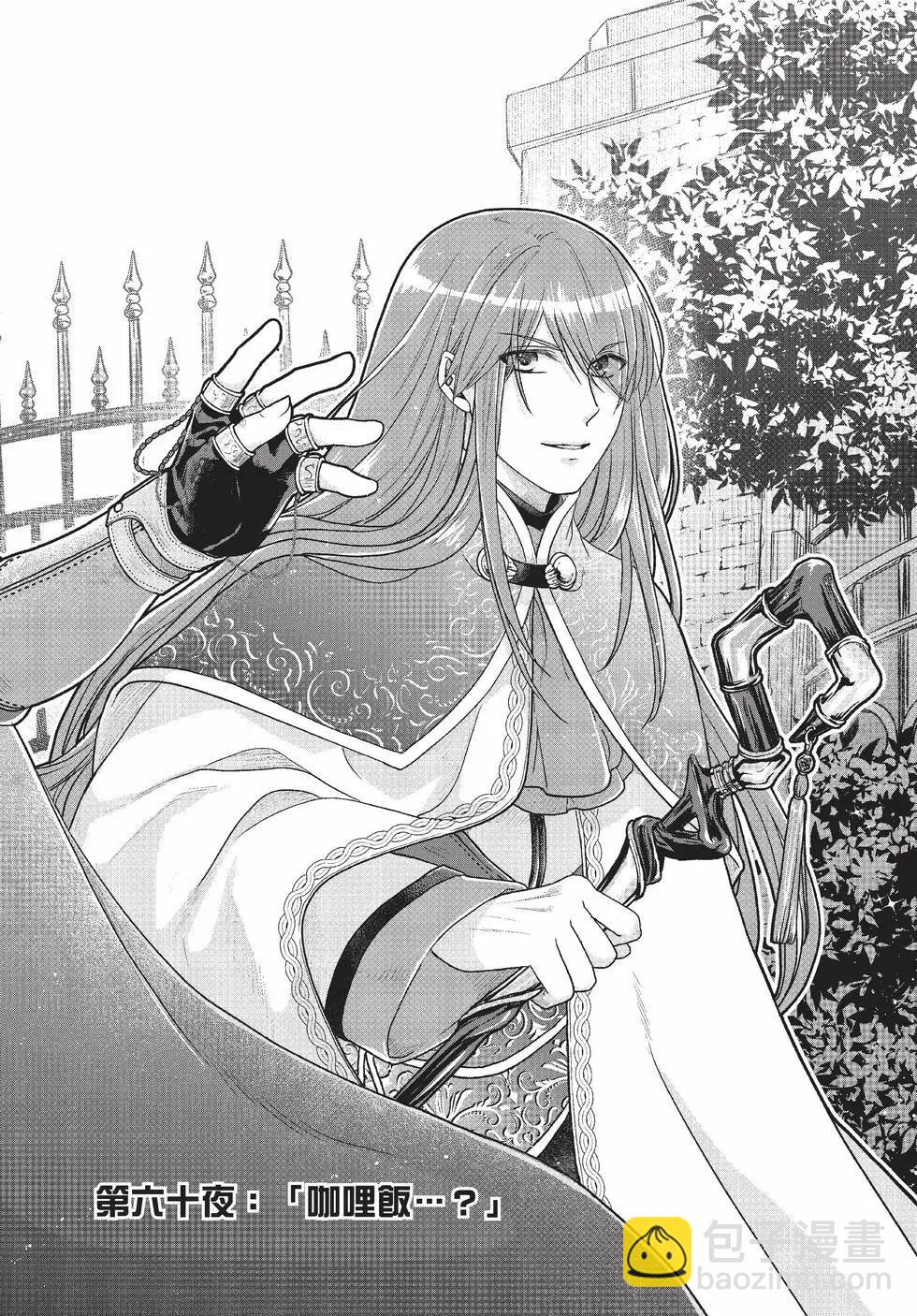 月光下的異世界之旅 - 第09卷(2/4) - 7