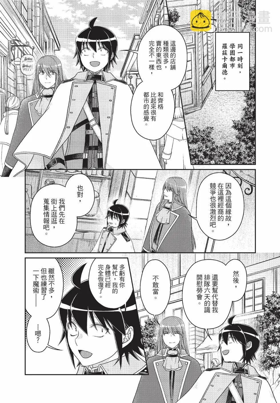 月光下的異世界之旅 - 第09卷(2/4) - 1