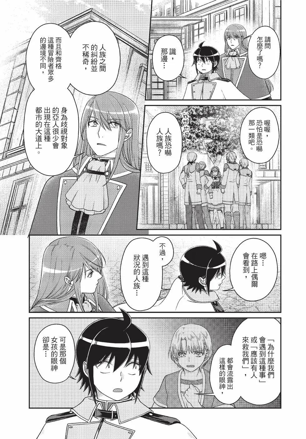 月光下的異世界之旅 - 第09卷(2/4) - 2