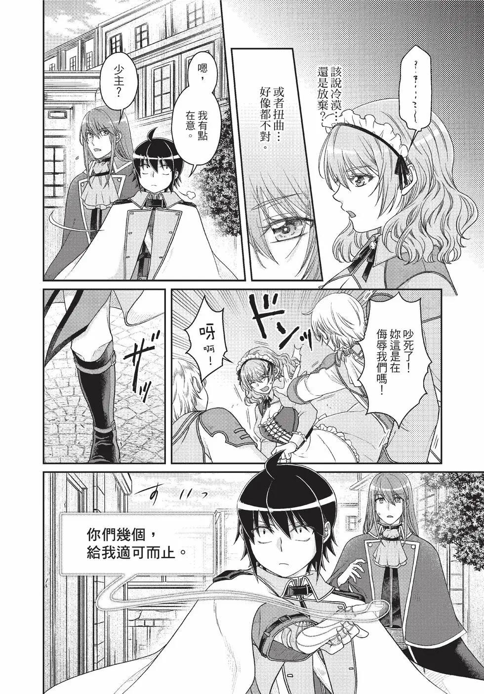 月光下的異世界之旅 - 第09卷(2/4) - 3