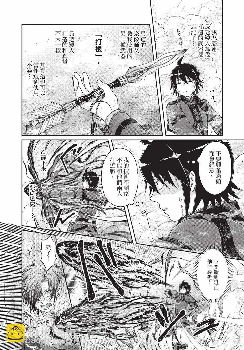 月光下的異世界之旅 - 第09卷(1/4) - 1