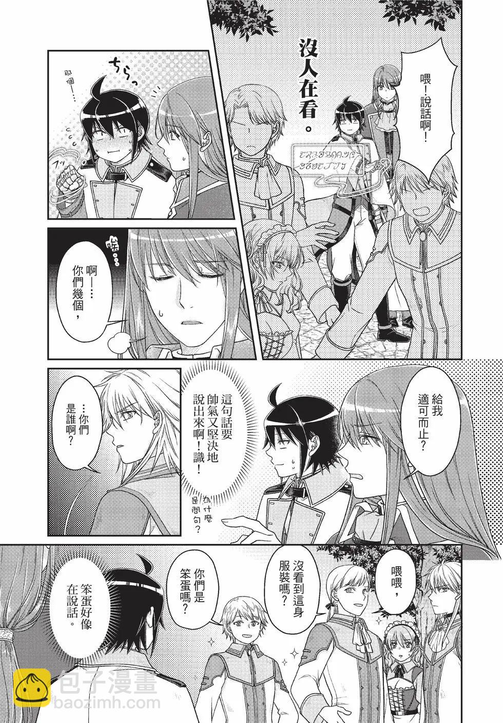 月光下的異世界之旅 - 第09卷(2/4) - 4