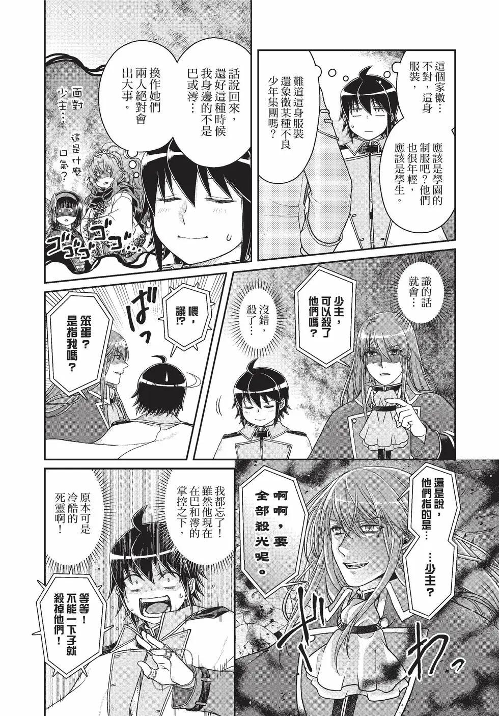 月光下的異世界之旅 - 第09卷(2/4) - 5