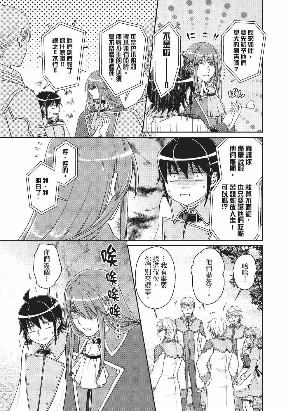 月光下的異世界之旅 - 第09卷(2/4) - 6