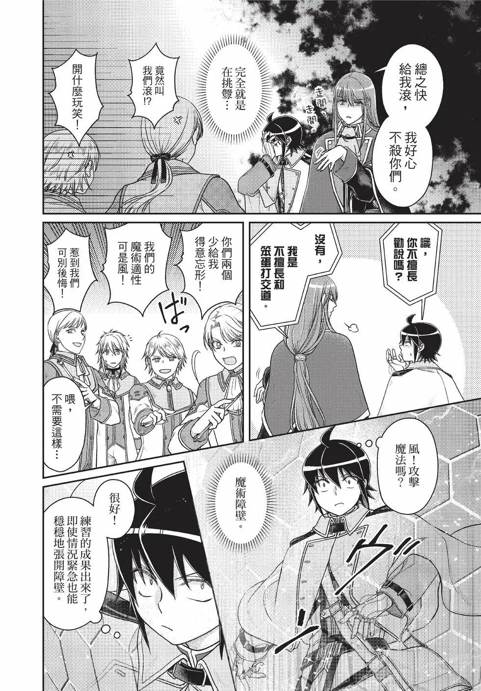 月光下的異世界之旅 - 第09卷(2/4) - 7