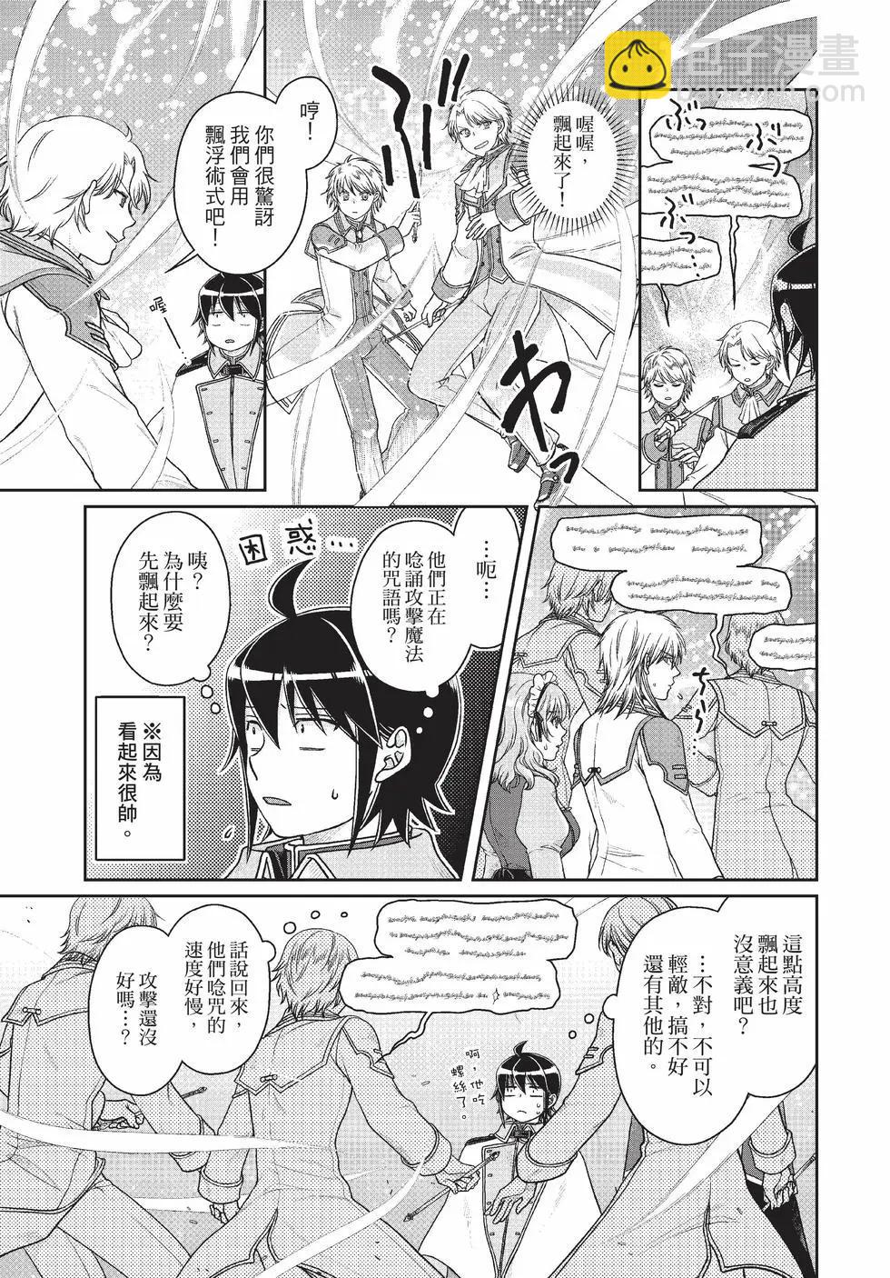 月光下的異世界之旅 - 第09卷(2/4) - 8