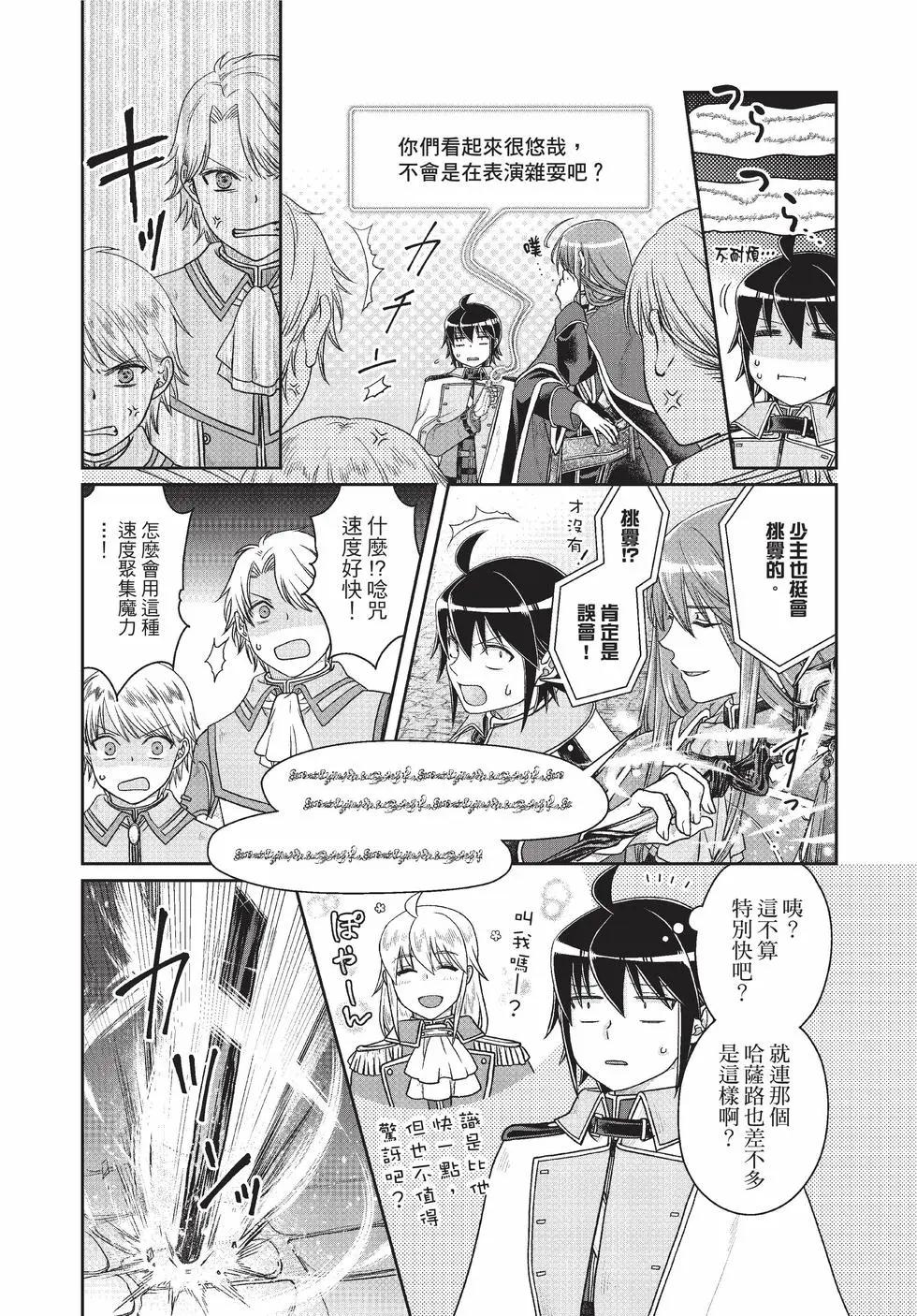 月光下的異世界之旅 - 第09卷(2/4) - 1