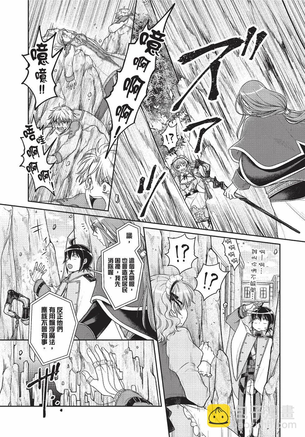 月光下的異世界之旅 - 第09卷(2/4) - 2